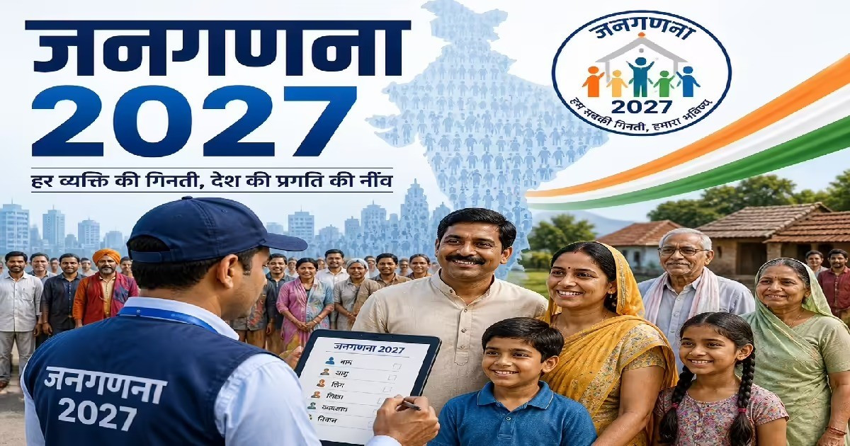 आज से झारखंड में जनगणना 2027 की शुरुआत, अब घर बैठे खुद भरें अपनी जानकारी, डिजिटल होगी प्रक्रिया