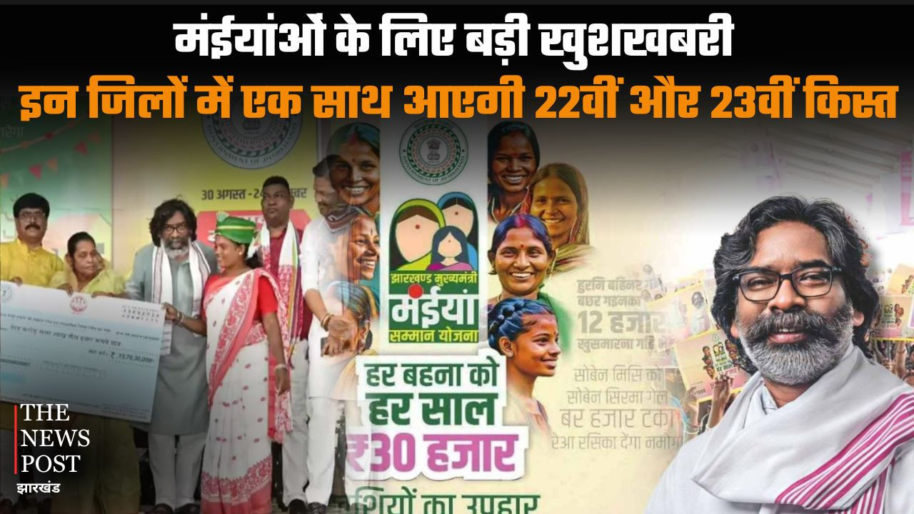 मंईयांओं की बल्ले बल्ले, विभाग ने आवंटित किए 8 हजार करोड़ रुपये, इन जिलों में एक साथ आएगी 22वीं और 23वीं किस्त