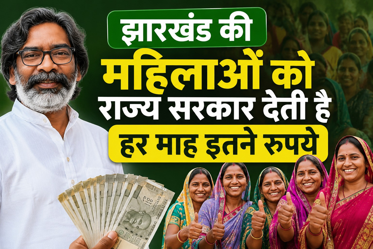 झारखंड की महिलाओं को सरकार हर महीने दे रही आर्थिक मदद, ऐसे उठाएं योजना का लाभ