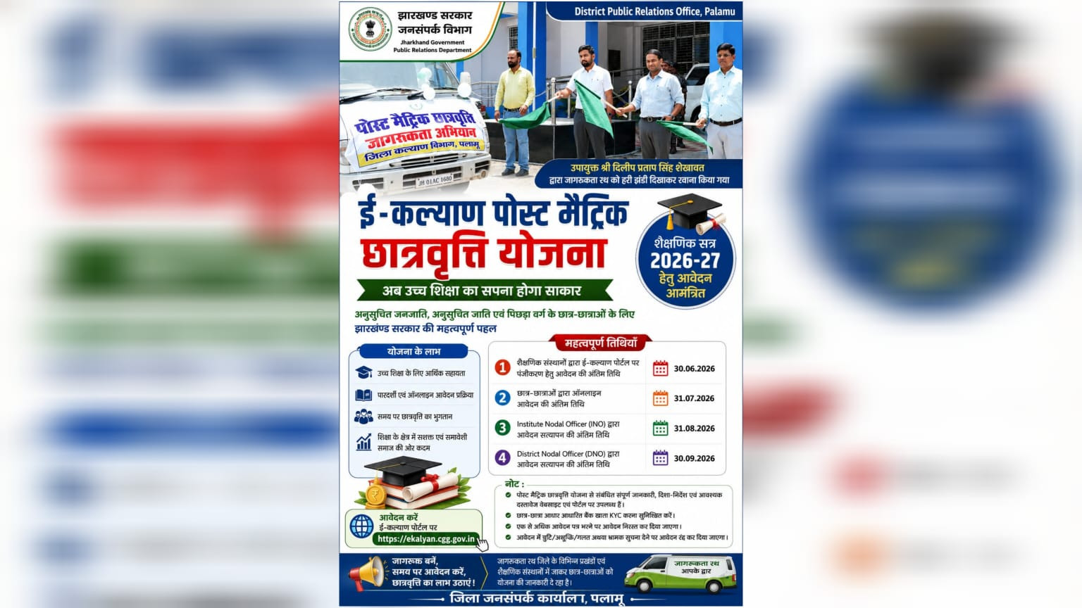 पलामू में ई-कल्याण पोर्टल पर ऑनलाइन आवेदन शुरु, निकाली गई जागरूकता रैली