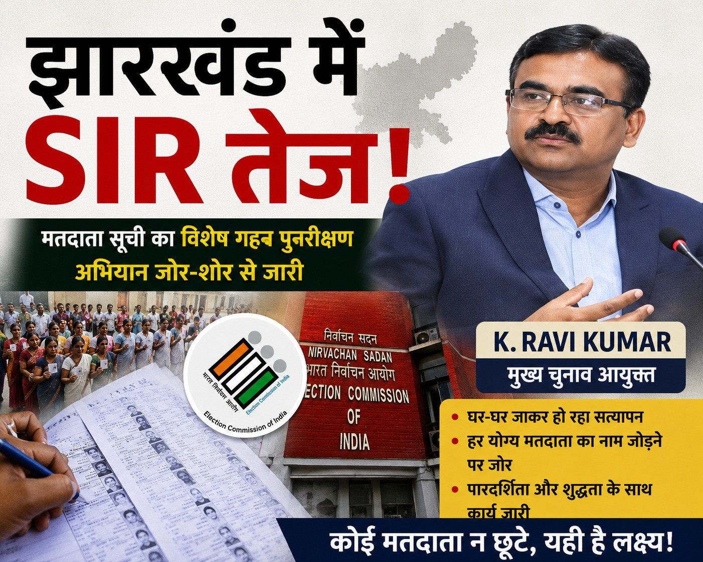 झारखंड में SIR तेज! अब तक 75.19% मतदाताओं की मैपिंग पूरी, बीएलओ 15 जून तक करेंगे काम