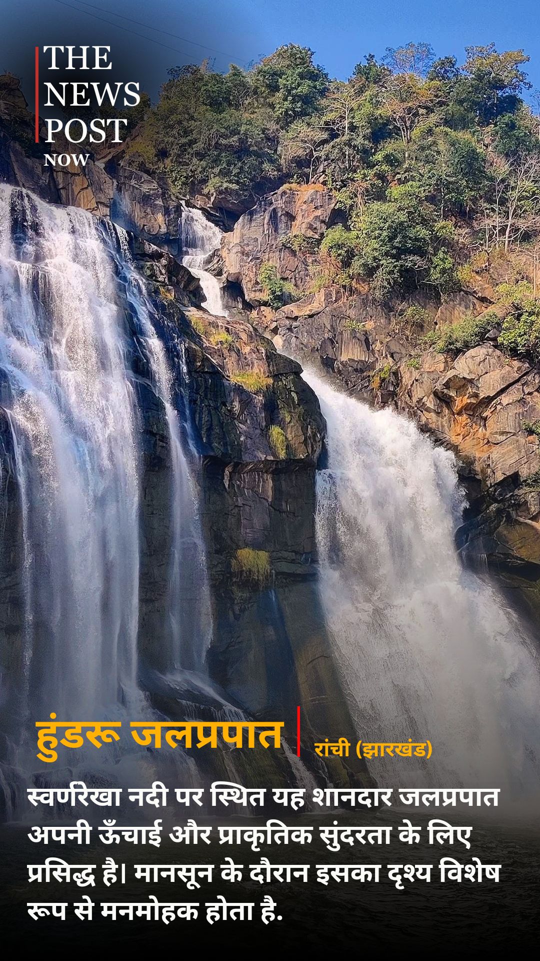 झारखंड के बेहद खूबसूरत पर्यटन स्थल
