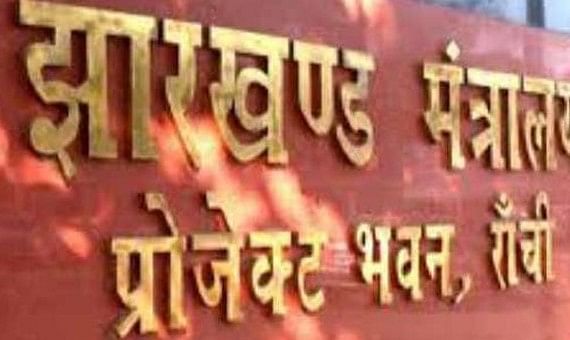 झारखंड सरकार के कर्मी-अधिकारियों की बल्ले-बल्ले, होली पर आज से चार दिनों की छ़ुट्टी