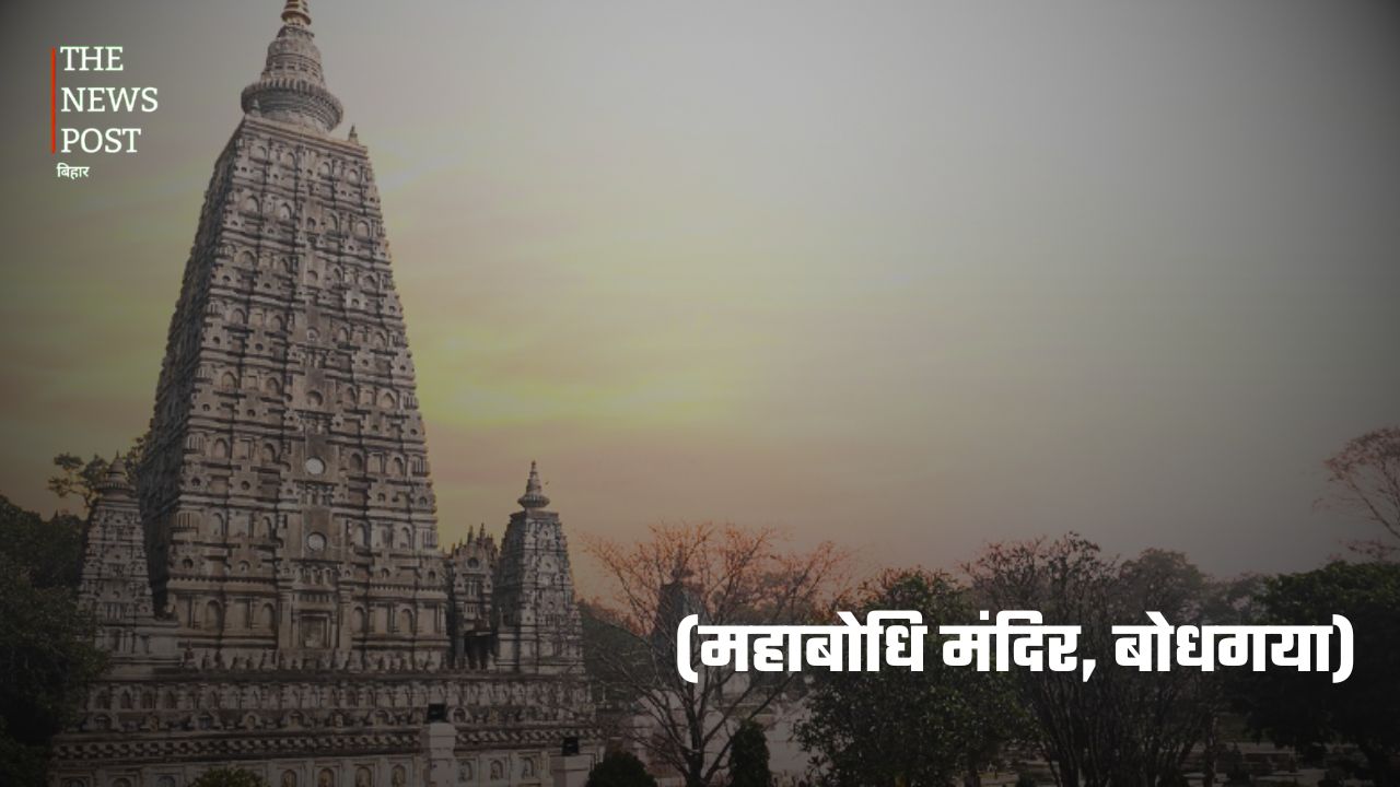 बिहार की ऐतिहासिक एवं धार्मिक धरोहर: भारत की गौरवशाली विरासत - Photo 1