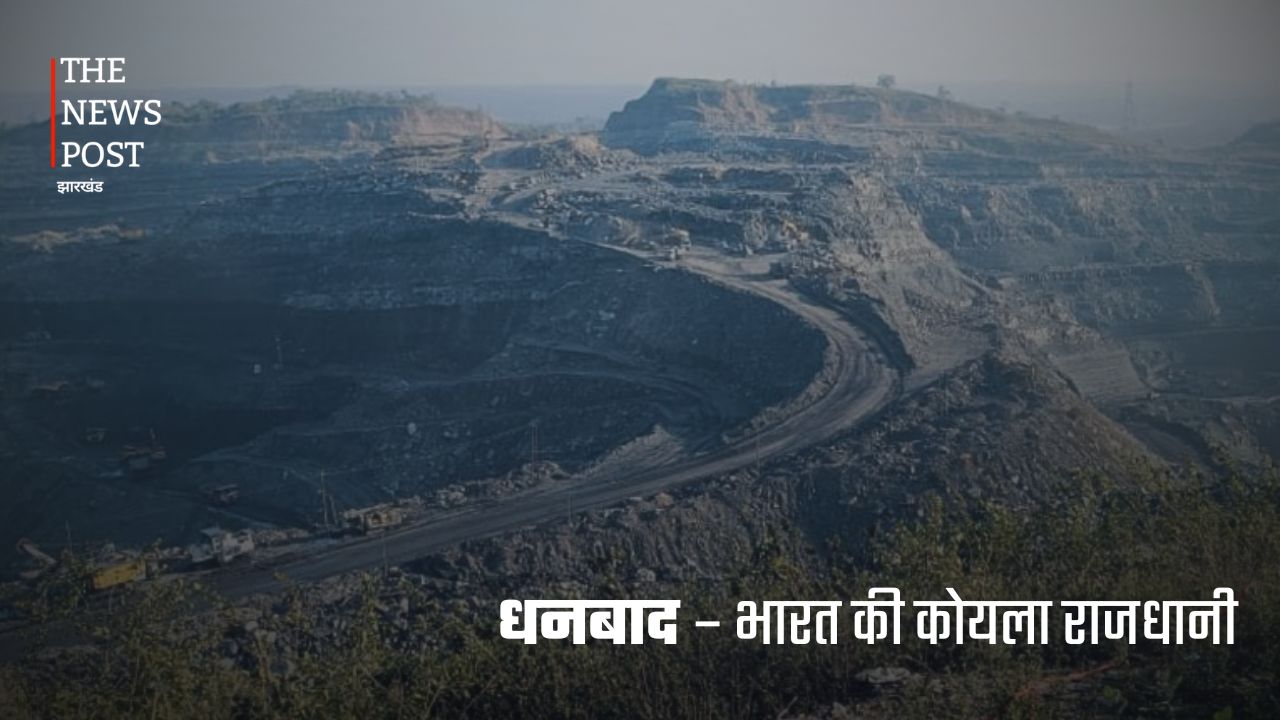 खनिज से उद्योग तक: जानिए कैसे झारखंड के जिले बढ़ा रहे हैं भारत की आर्थिक ताकत - Photo 1
