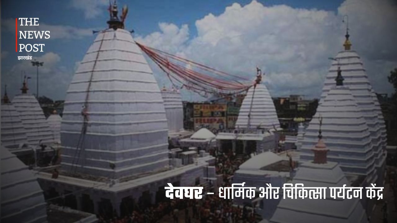 खनिज से उद्योग तक: जानिए कैसे झारखंड के जिले बढ़ा रहे हैं भारत की आर्थिक ताकत - Photo 8