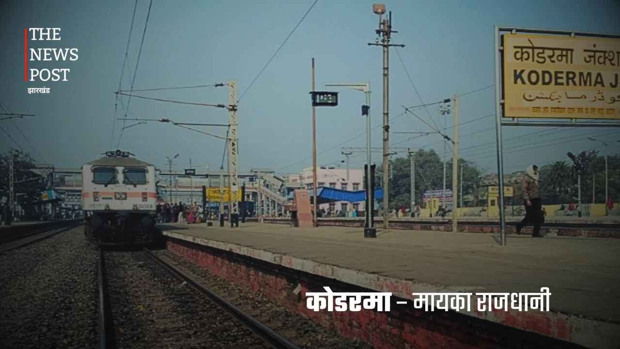 खनिज से उद्योग तक: जानिए कैसे झारखंड के जिले बढ़ा रहे हैं भारत की आर्थिक ताकत - Photo 10