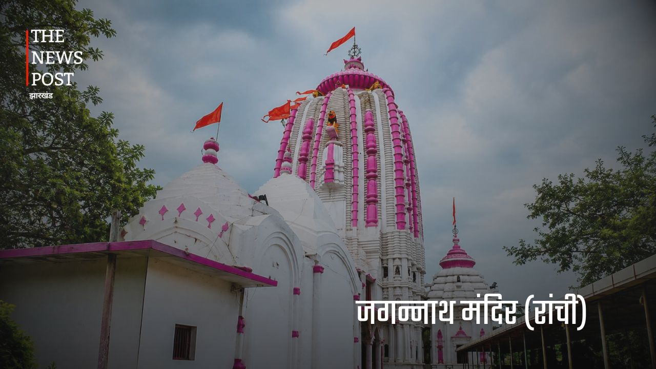 आइए जानते है, रांची के 5 एतिहासिक स्थल के बारे मे - Photo 1