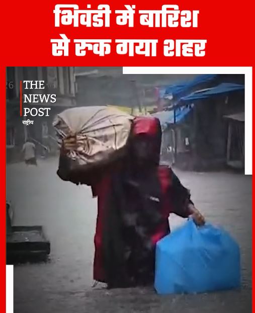 भिवंडी में बढ़ा बाढ़ का खतरा! कामवारी नदी उफान पर , नदी किनारे खड़े वाहन डूबने की कगार पर... मौसम विभाग का अलर्ट , अगले 24 घंटे भारी!