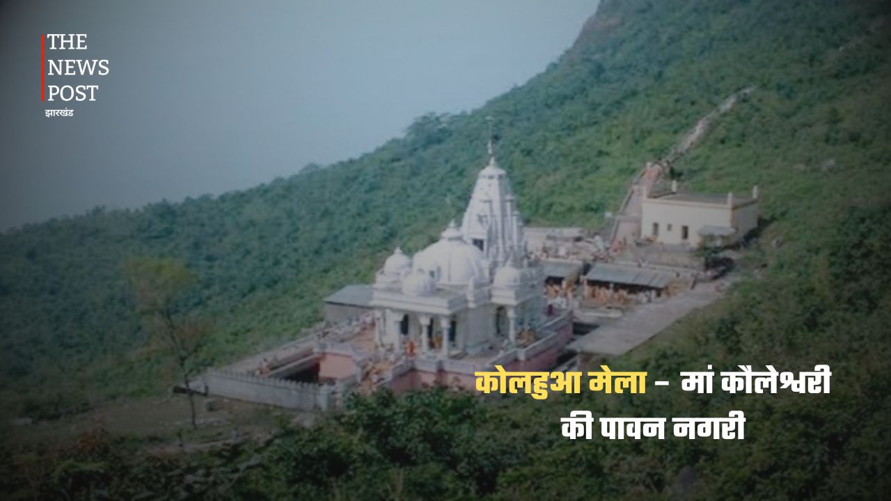 श्रावणी मेले से हिजला तक: जानिए झारखंड के सबसे बड़े और प्रसिद्ध मेले - Photo 6