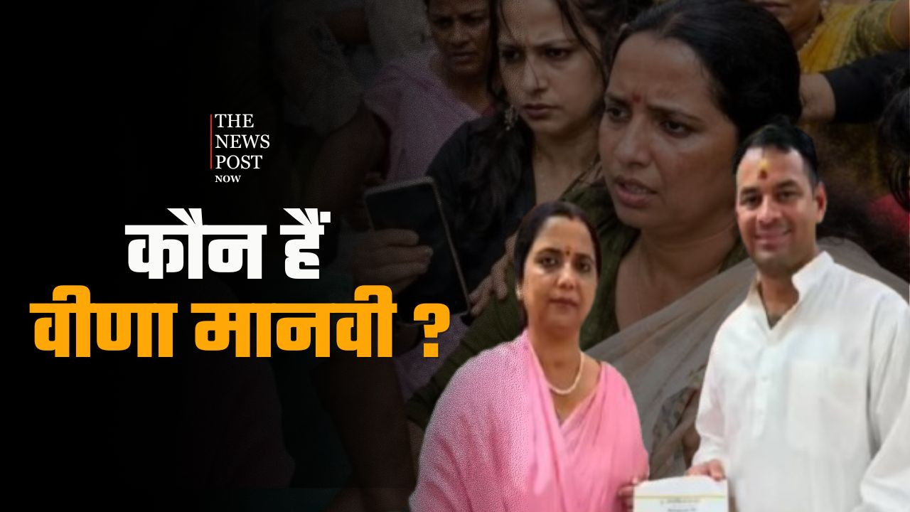कौन हैं वीणा मानवी? जिनकी उम्मीदवारी और गिरफ्तारी से गरमाई है बिहार की सियासत, पढ़िये
