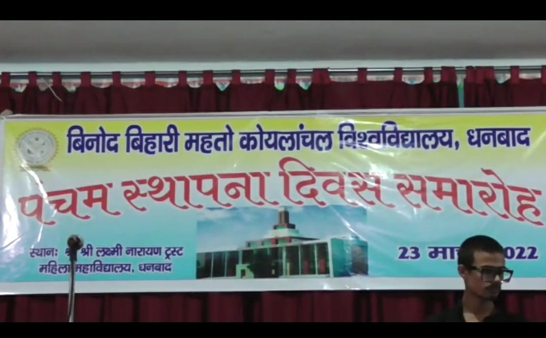 बीबीएमकेयू का मना  स्थापना दिवस, मिला भरोसा -कमिया जल्द दूर होंगी 