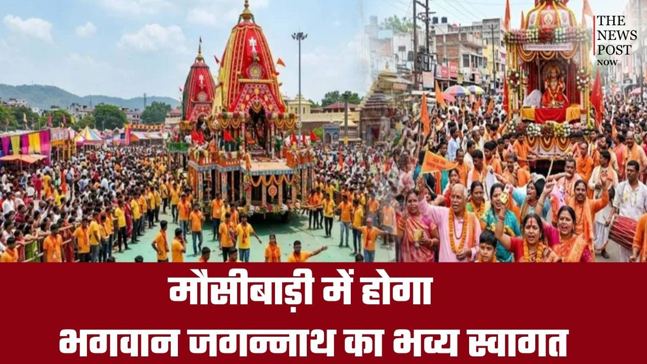 कल भगवान जगन्नाथ, भाई बलभद्र और बहन सुभद्रा के साथ जाएंगे मौसीबाड़ी, जानिए रथ यात्रा में क्या चढ़ता है विशेष भोग