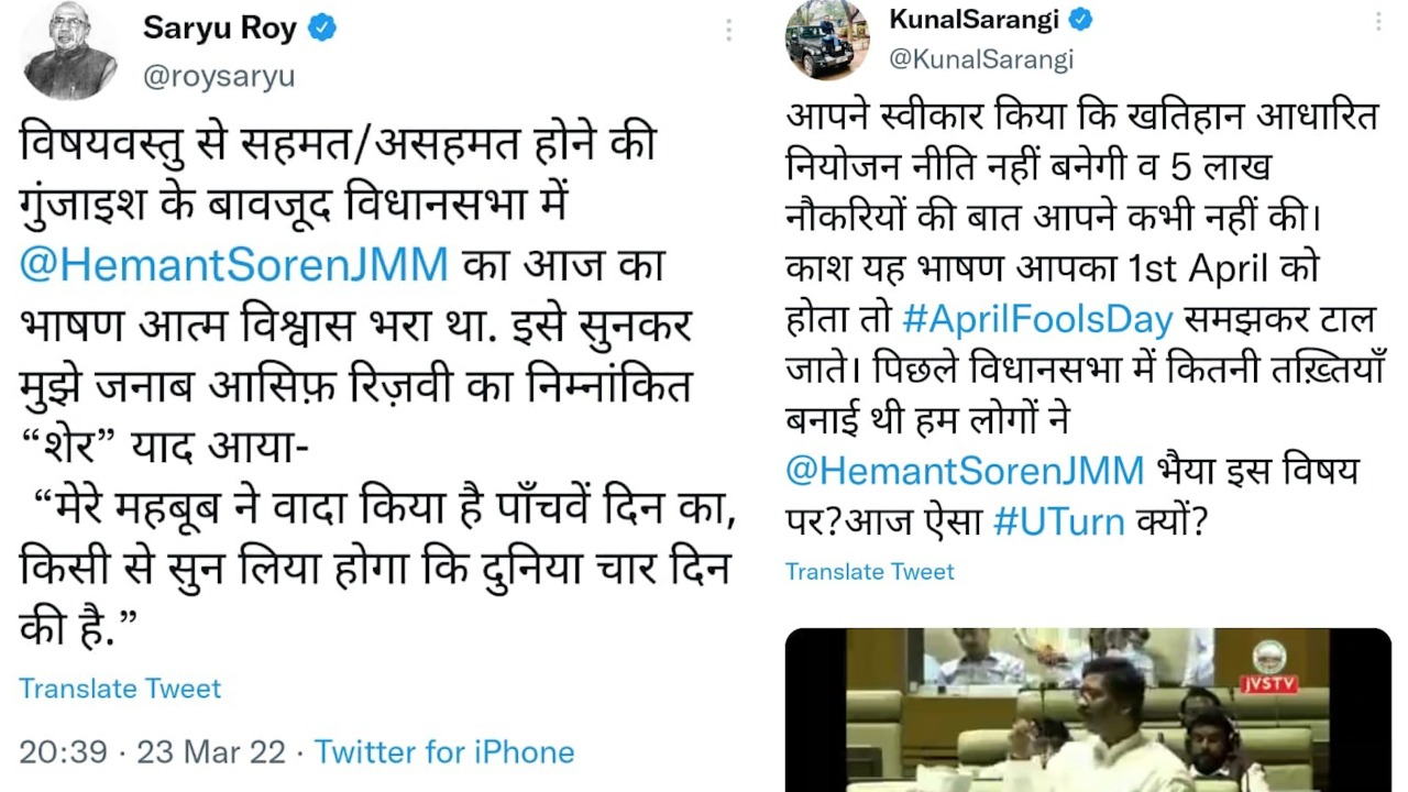 सीएम हेमंत के यू टर्न पर सरयू राय ने पढ़ी शायरी, तो कुणाल षाड़ंगी ने याद किए तख्तियों वाले दिन