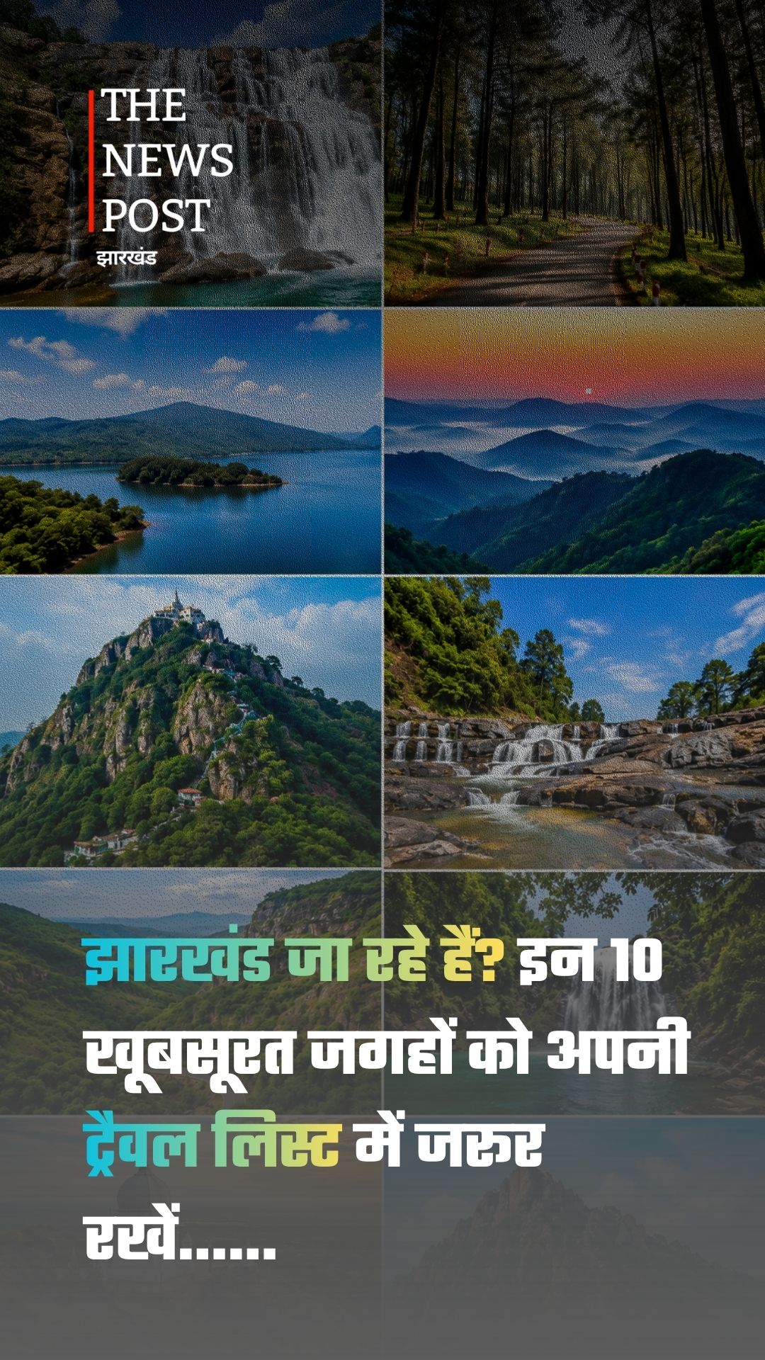 अगर आपने ये 10 जगह नहीं देखीं, तो आपने असली झारखंड नहीं देखा!