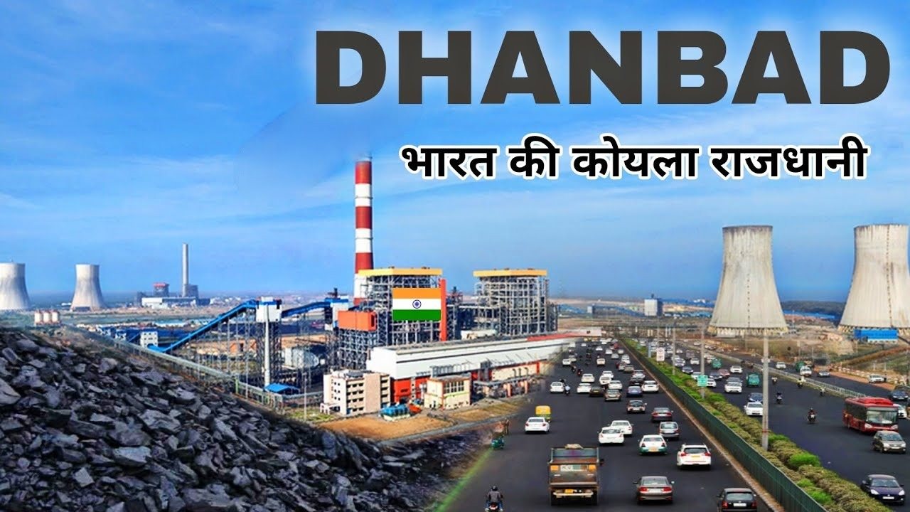 धनबाद में 7 विधायक एक मंच पर, विकास के नाम पर सरकार से सवाल