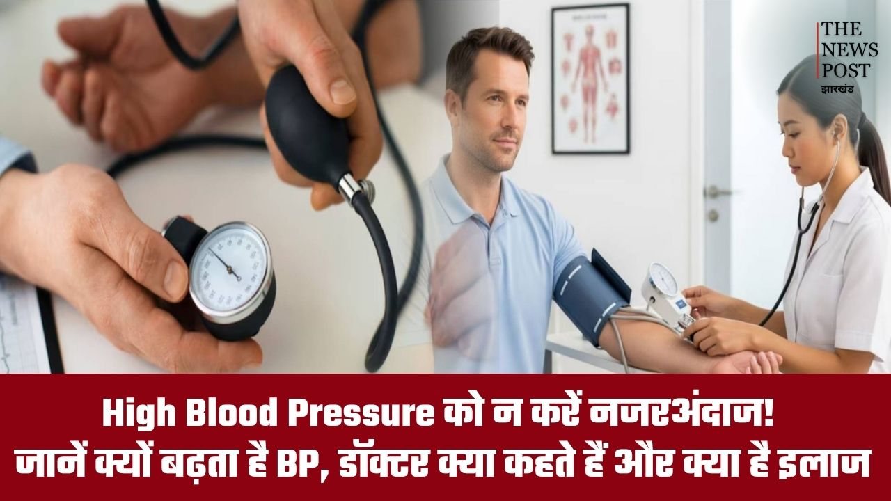 High Blood Pressure को न करें नजरअंदाज! जानें क्यों बढ़ता है BP, क्या कहते हैं डॉक्टर