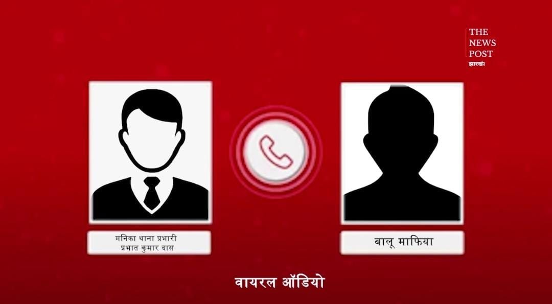 बालू से सोना निकाल रहे दरोगा बाबू, डील का वायरल हुआ ऑडियो, एक गाड़ी के लिए हुज़ूर कर रहे 40 हजार की डिमांड