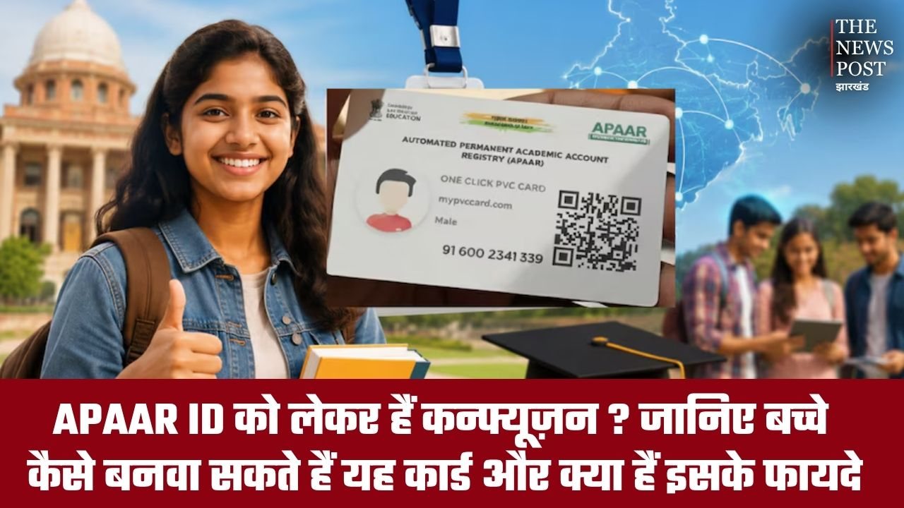 APAAR ID को लेकर हैं कन्फ्यूज़न ? जानिए बच्चे कैसे बनवा सकते हैं यह कार्ड और क्या हैं इसके फायदे