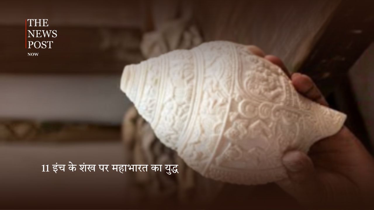 शंखों पर गूंजती हैं पुराणों की कथाएँ: बब्लू नंदी की अनोखी शंख कला - Photo 4