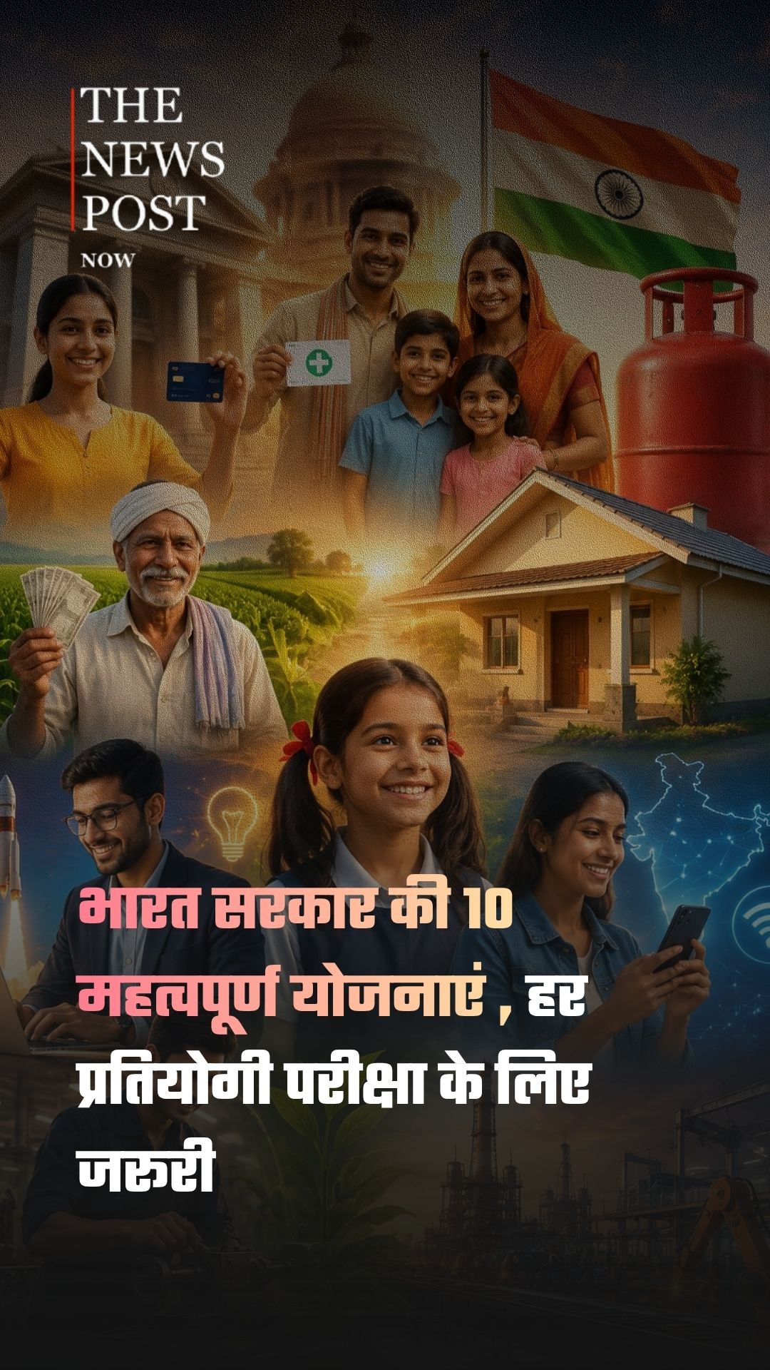 भारत सरकार की 10 महत्वपूर्ण योजनाएं