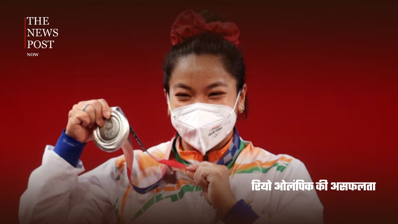 जलावन की लकड़ी से गोल्ड मेडल तक, मीराबाई चानू की प्रेरणादायक जीत - Photo 5