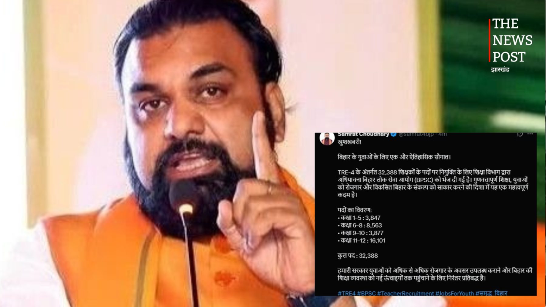 बिहार सरकार का बड़ा ऐलान, TRE-4 के तहत 32,388 शिक्षक पदों पर होगी नियुक्ति