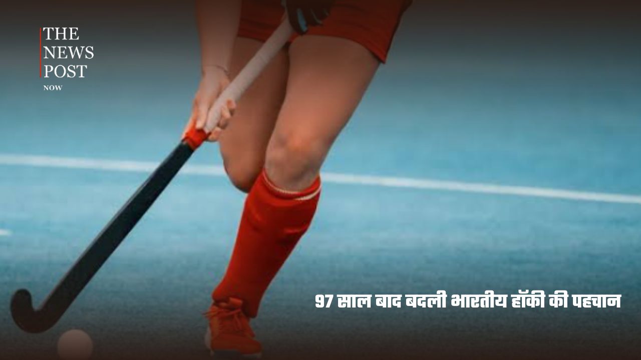 97 साल बाद बदली भारतीय हॉकी की पहचान, नीली जर्सी की जगह भगवा क्यों? - Photo 1