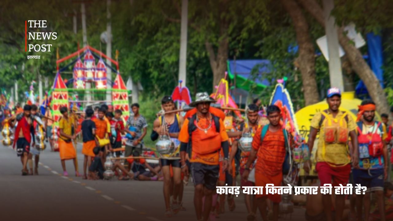 कांवड़ यात्रा कितने प्रकार की होती है? क्या आप जानते है? - Photo 2