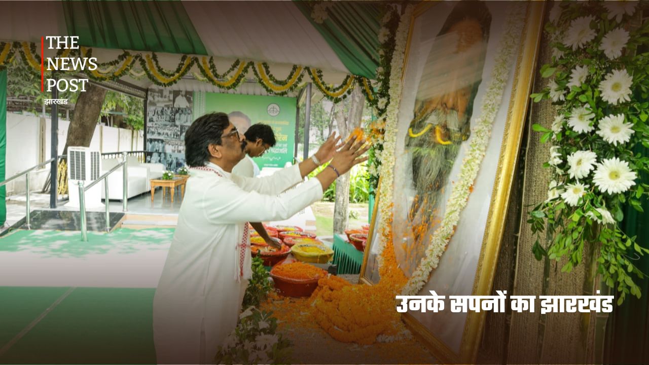दिशोम गुरु शिबू सोरेन को प्रथम पुण्यतिथि पर पूरे झारखंड का भावभीनी नमन - Photo 5