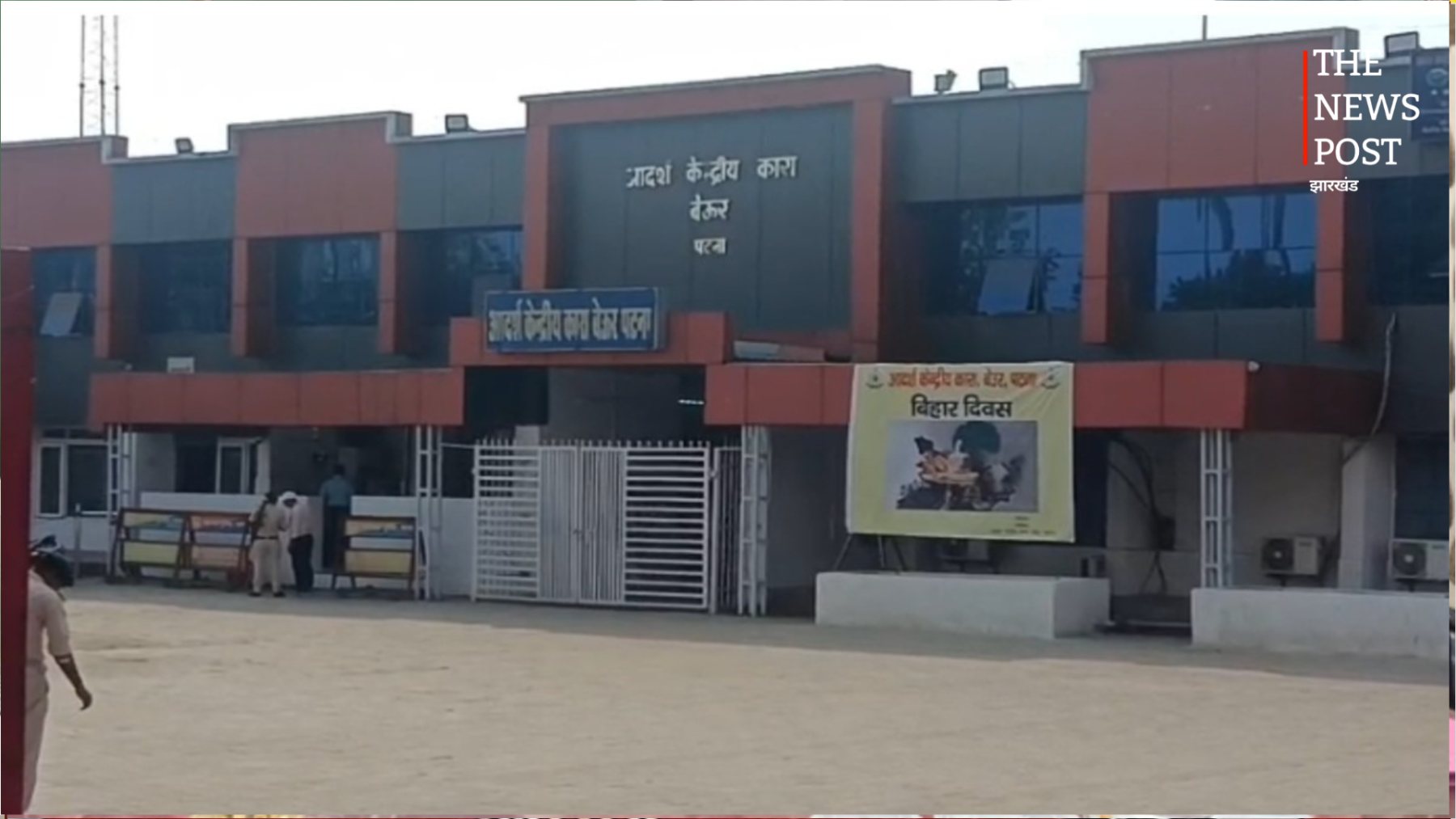 बेउर जेल कांड: निलंबित अधिकारियों की एंट्री पर कार्रवाई, 4 कक्षपाल निलंबित,जानिए पूरा मामला