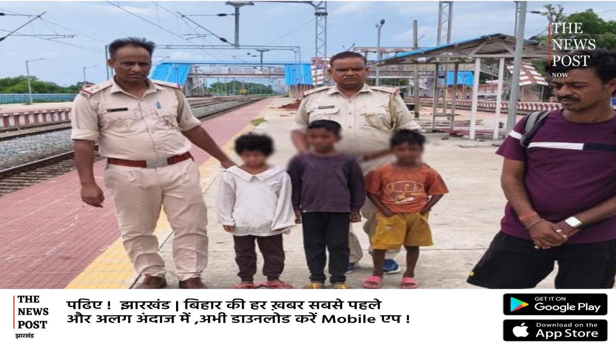 रांची से लापता तीन मासूम बच्चे पलामू से बरामद,एक गिरफ्तार,जांच में जुटी पुलिस   