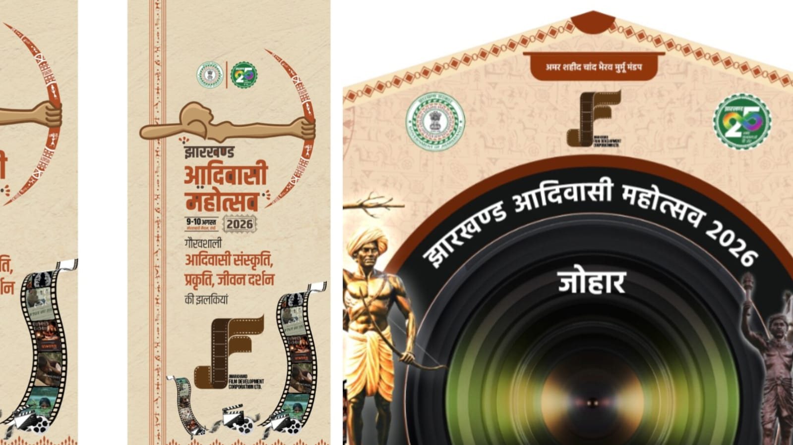 आदिवासी महोत्सव-2026 में Film Festival और Master Class का आयोजन, युवाओं को मिलेगा फिल्म मेकिंग का फ्री एक्सपोजर