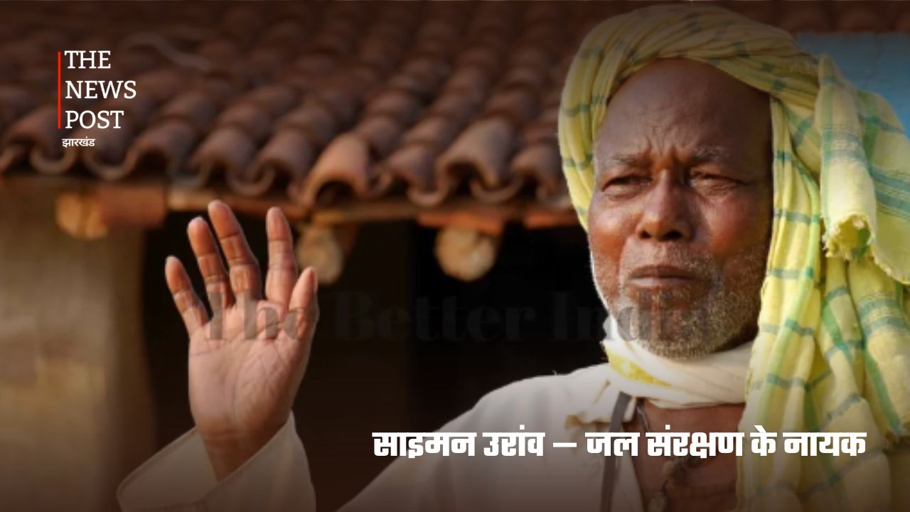 विश्व आदिवासी दिवस: झारखंड के 10 आदिवासी नायक, जिन्होंने देश-दुनिया में बनाई अपनी पहचान - Photo 6