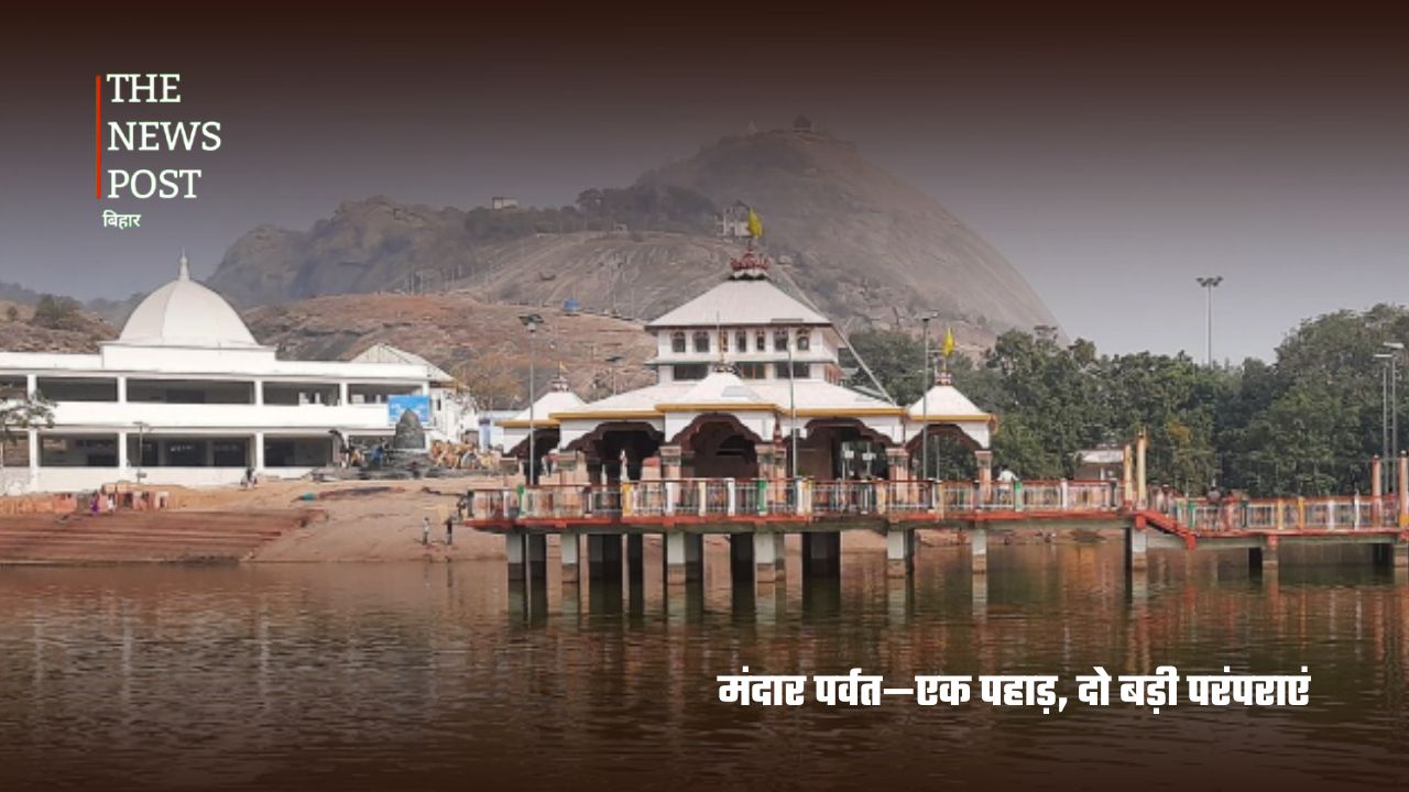 मंदार पर्वत: समुद्र मंथन से वासुपूज्य तक, आस्था और इतिहास का अद्भुत संगम - Photo 1