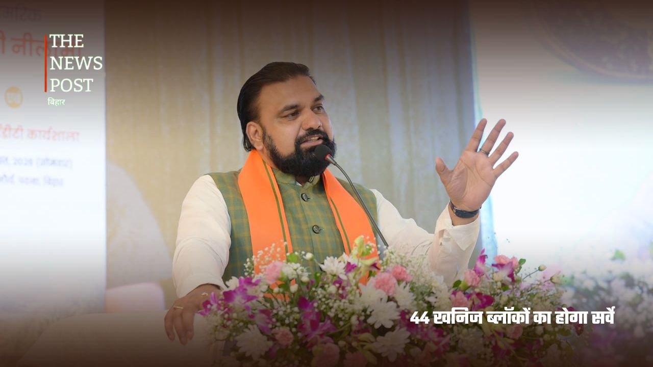 बिहार में 44 खनिज ब्लॉकों का होगा सर्वे, 15 अक्टूबर से खनन शुरू करने की तैयारी - Photo 2