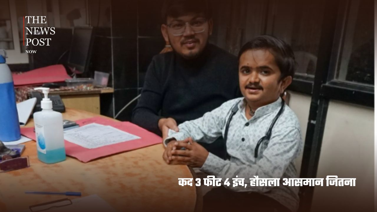 कद सिर्फ 3 फीट 4 इंच, लेकिन हौसला आसमान से ऊंचा! NEET में AIR 233 लाकर बने डॉक्टर - Photo 8