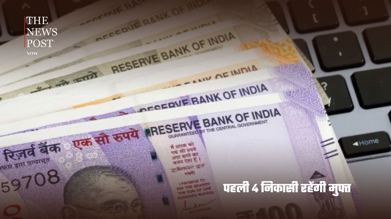 SBI ग्राहकों के लिए बड़ा बदलाव! 4 से ज्यादा कैश निकासी पर लगेगा चार्ज - Photo 2