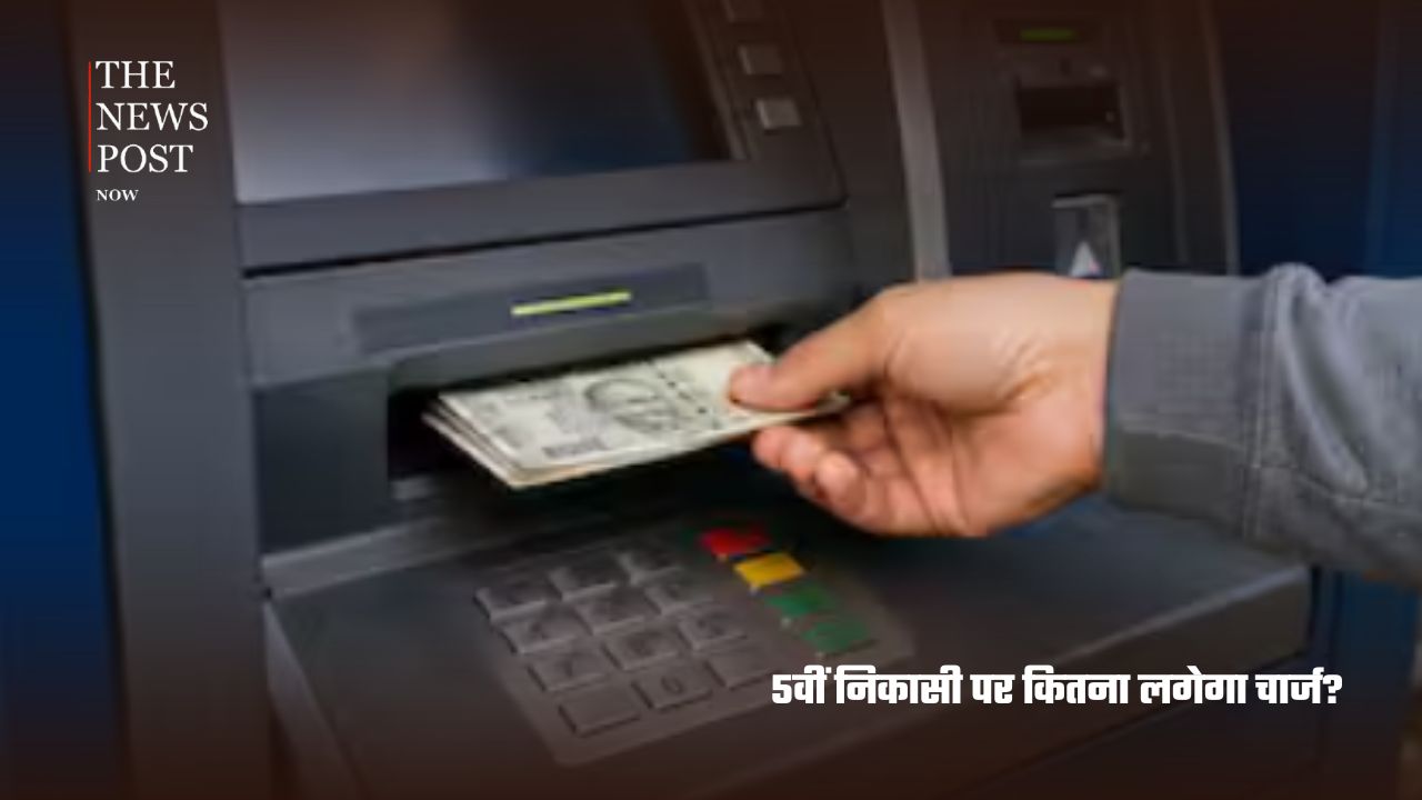 SBI ग्राहकों के लिए बड़ा बदलाव! 4 से ज्यादा कैश निकासी पर लगेगा चार्ज - Photo 3