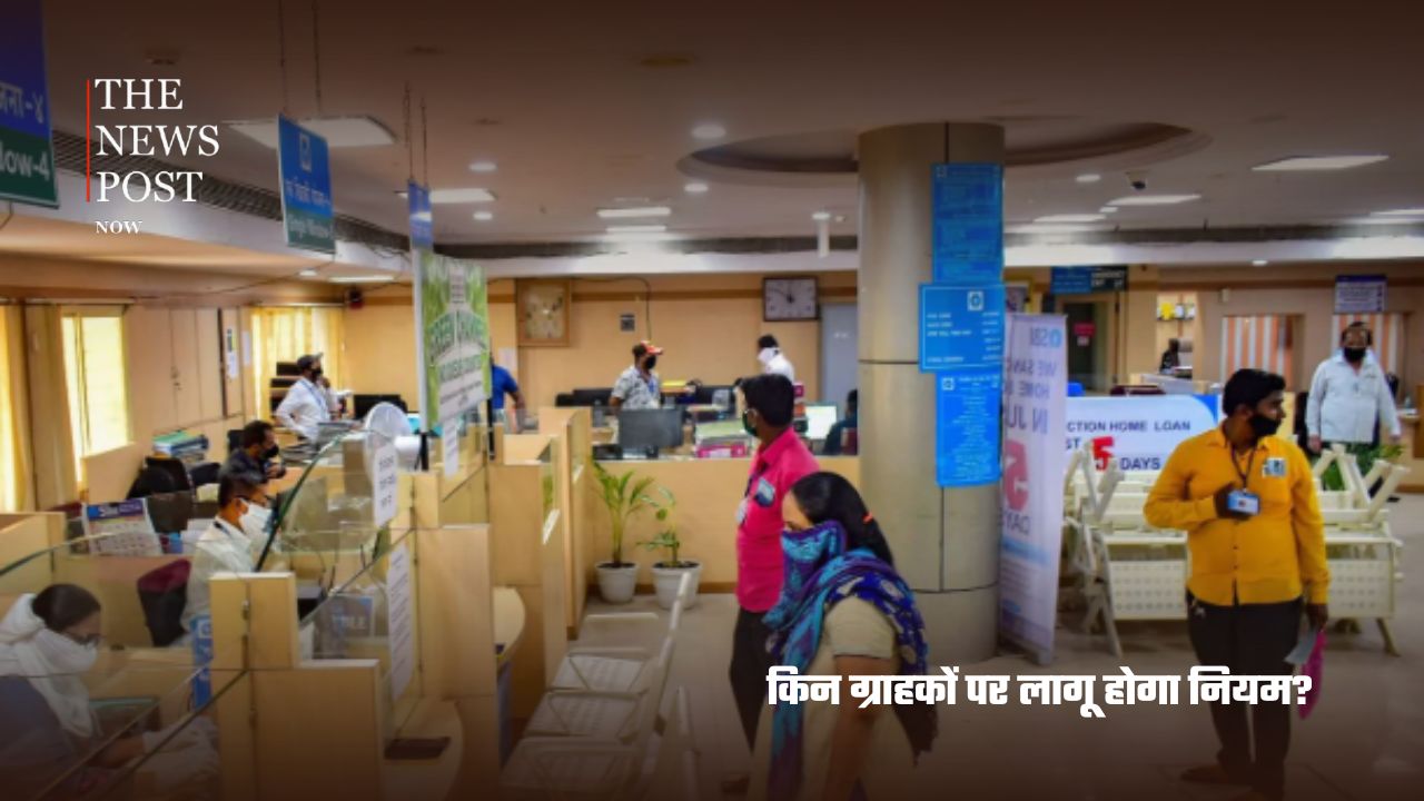 SBI ग्राहकों के लिए बड़ा बदलाव! 4 से ज्यादा कैश निकासी पर लगेगा चार्ज - Photo 5
