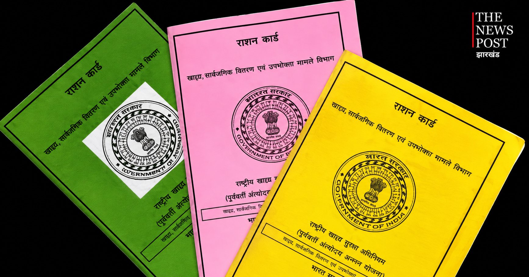 झारखंड में 6.29 लाख राशन कार्डधारक मिले अपात्र,  1.63 लाख के कार्ड रद्द, बाकी पर कार्रवाई जारी