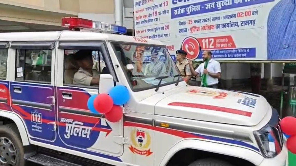 रामगढ़ पुलिस को मिले 20 नए पेट्रोलिंग वाहन, गश्ती और अपराध नियंत्रण होगा और मजबूत
