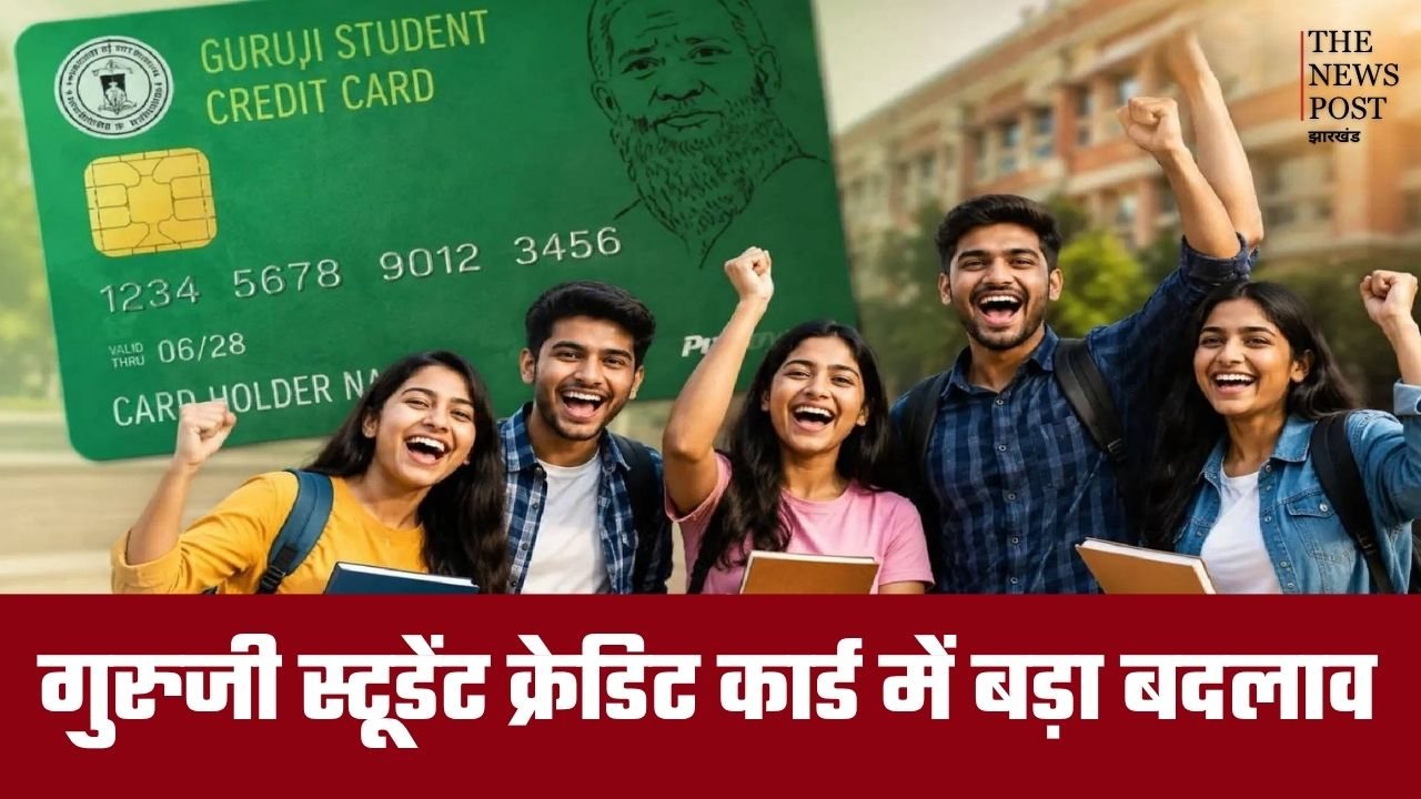 गुरुजी क्रेडिट कार्ड योजना में बड़ा बदलाव, 4 लाख से ऊपर लोन पर मार्जिन मनी का प्रावधान हुआ खत्म