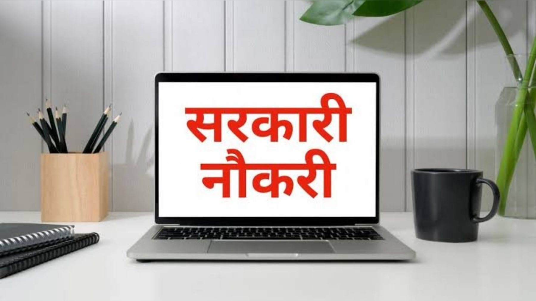 सरकारी नौकरी का मौका! HPPSC ने तहसीलदार और BDO समेत 22 पदों पर निकाली भर्ती