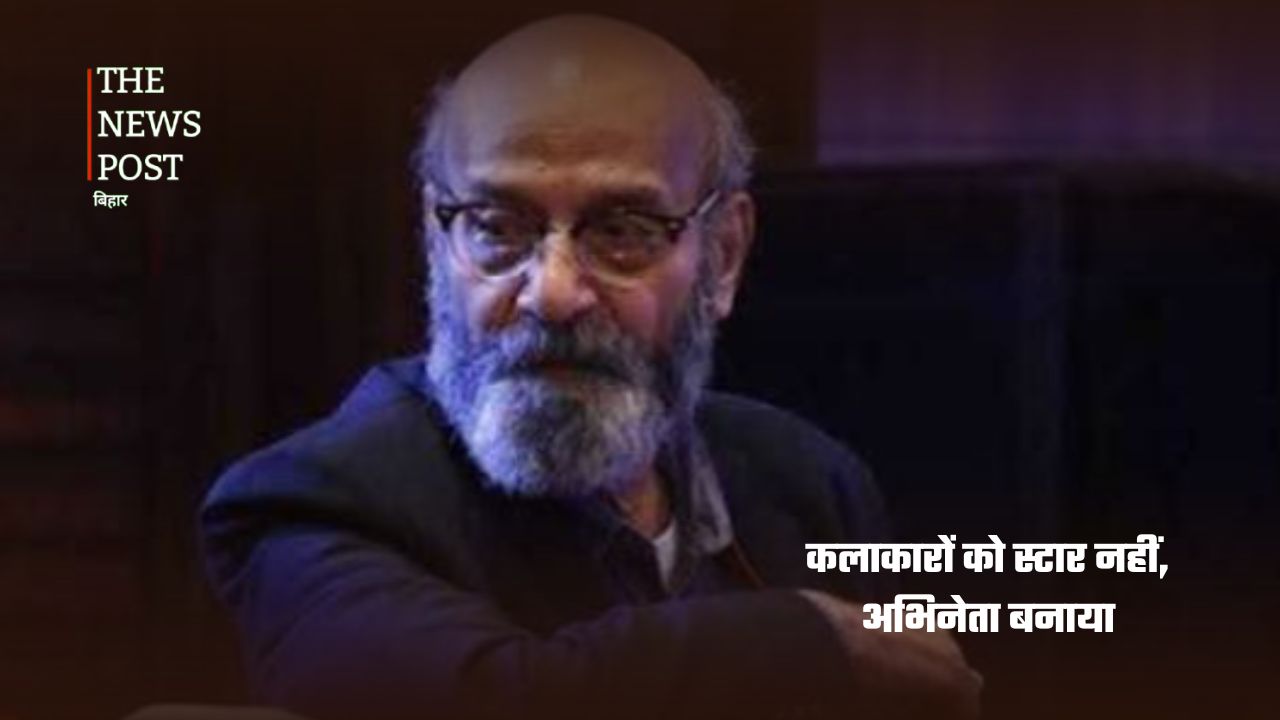 बिहार का वो गुरु, जिसने भारतीय सिनेमा को दिए कई दिग्गज कलाकार - Photo 3
