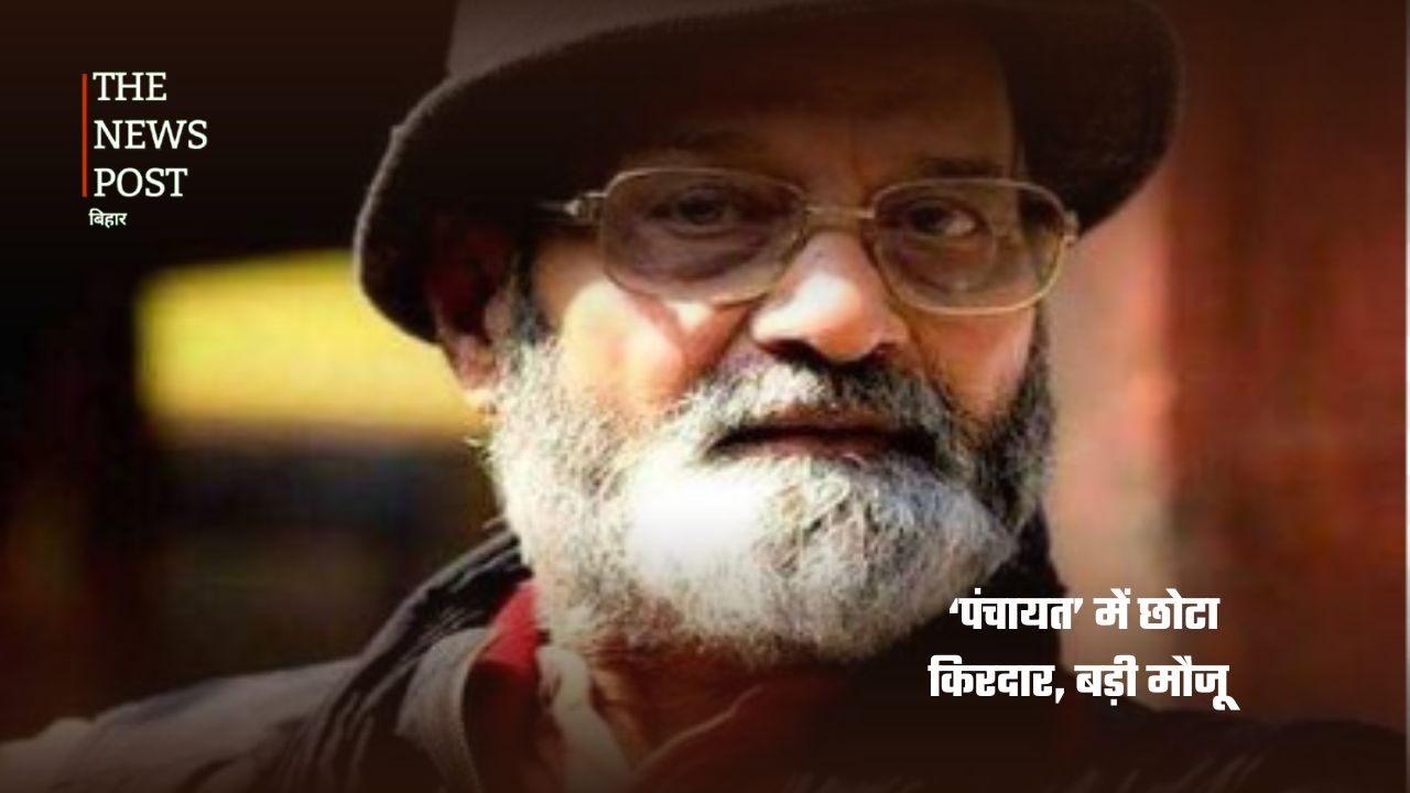 बिहार का वो गुरु, जिसने भारतीय सिनेमा को दिए कई दिग्गज कलाकार - Photo 7