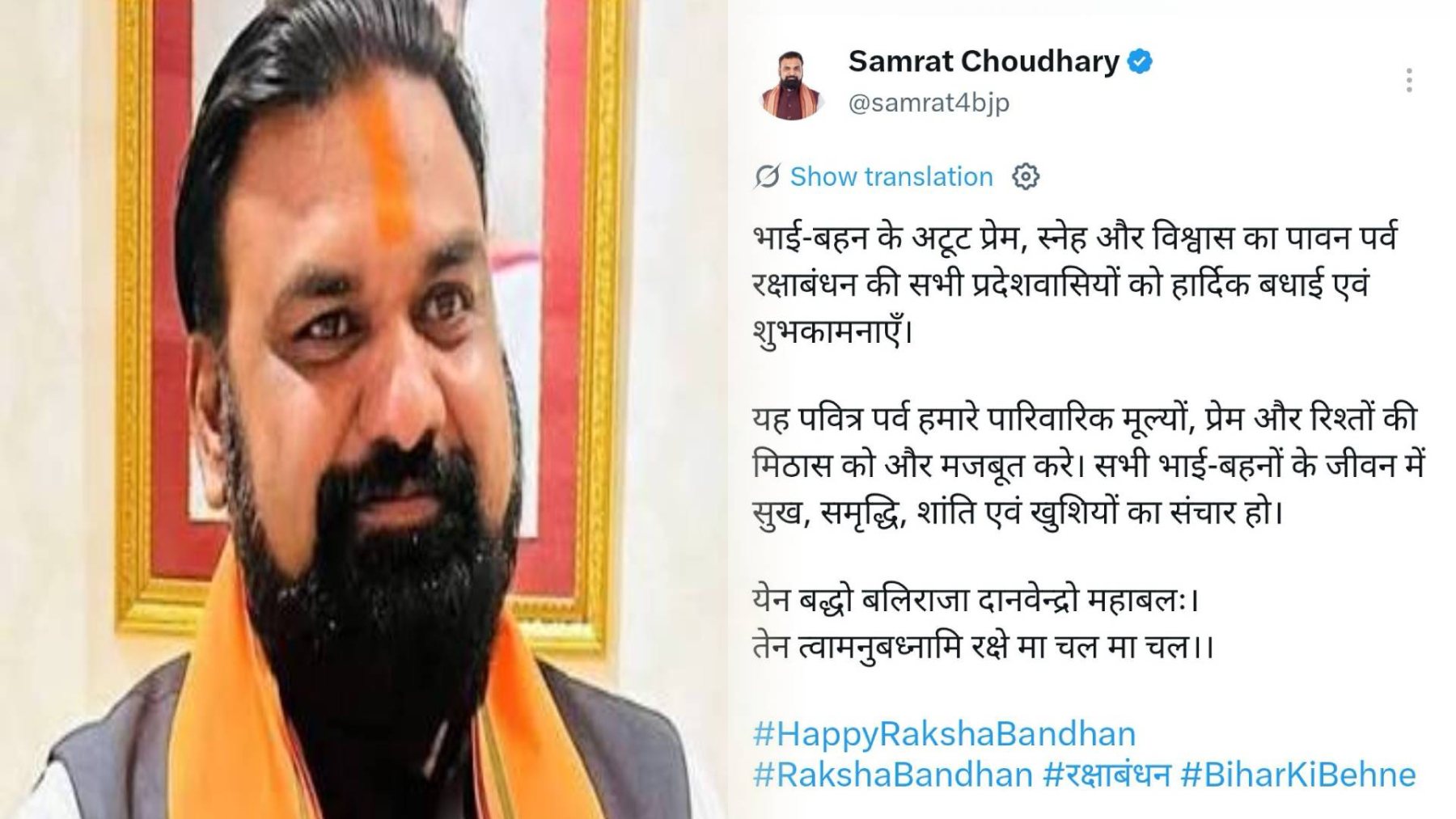 रक्षाबंधन पर मुख्यमंत्री सम्राट चौधरी ने बिहारवासियों को दी शुभकामनाएं, सुख-समृद्धि की कामना