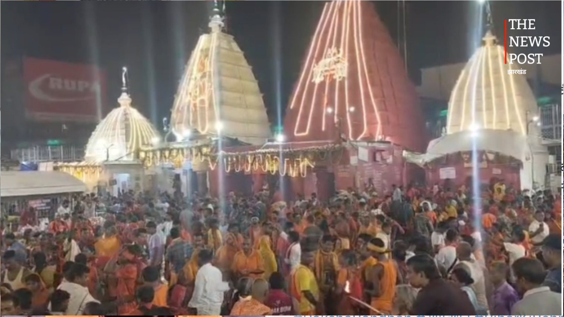 रक्षाबंधन पर बाबानगरी देवघर में उमड़ी आस्था, बाबा बैद्यनाथ को रक्षा सूत्र अर्पित कर श्रद्धालुओं ने मांगी सुरक्षा