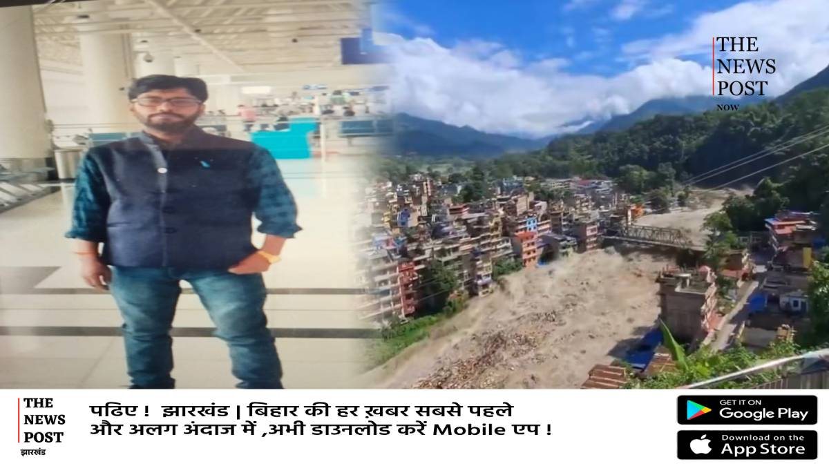 पलामू: दो पैसे कमाने  नेपाल गए, अब नहीं मिल रहा कोई सुराग, परिवार में कोहराम   