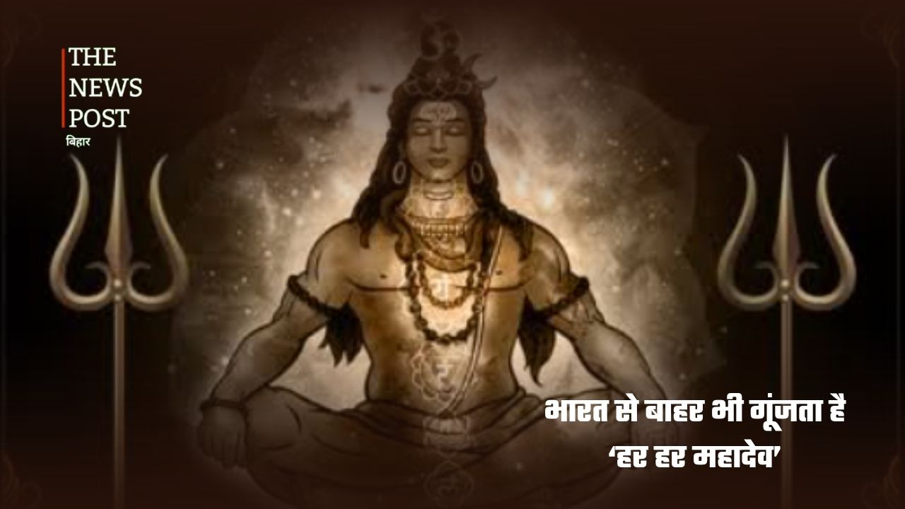 सीमाएं पार, गूंज वही ‘हर हर महादेव’......विदेशों में शिव भक्ति की अनोखी दुनिया - Photo 1